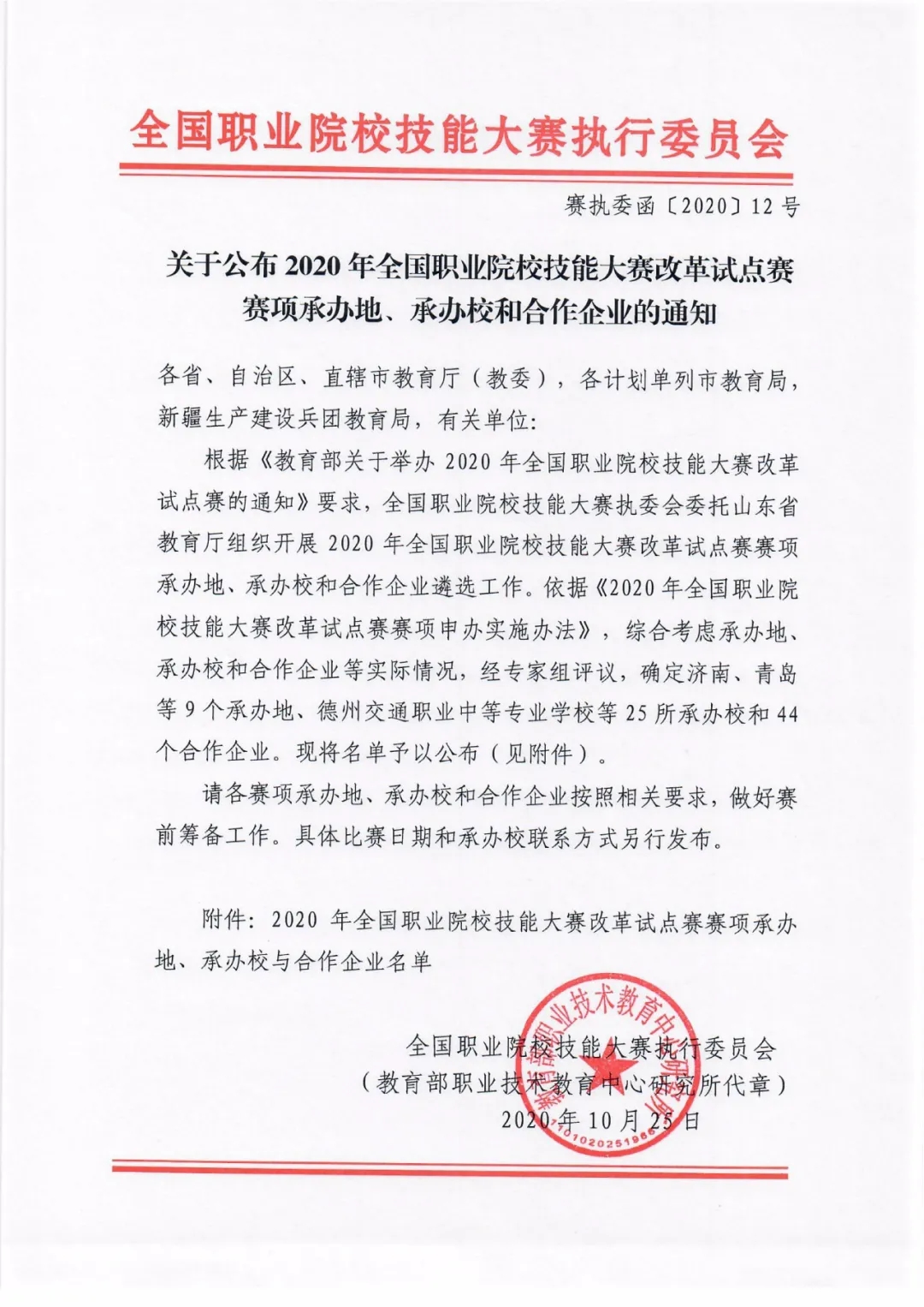 亞龍智能攜手子公司弘德醫(yī)教雙雙入選“2020年全國職業(yè)院校技能大賽改革試點(diǎn)賽”中職、高職相關(guān)賽項(xiàng)合作企業(yè)
