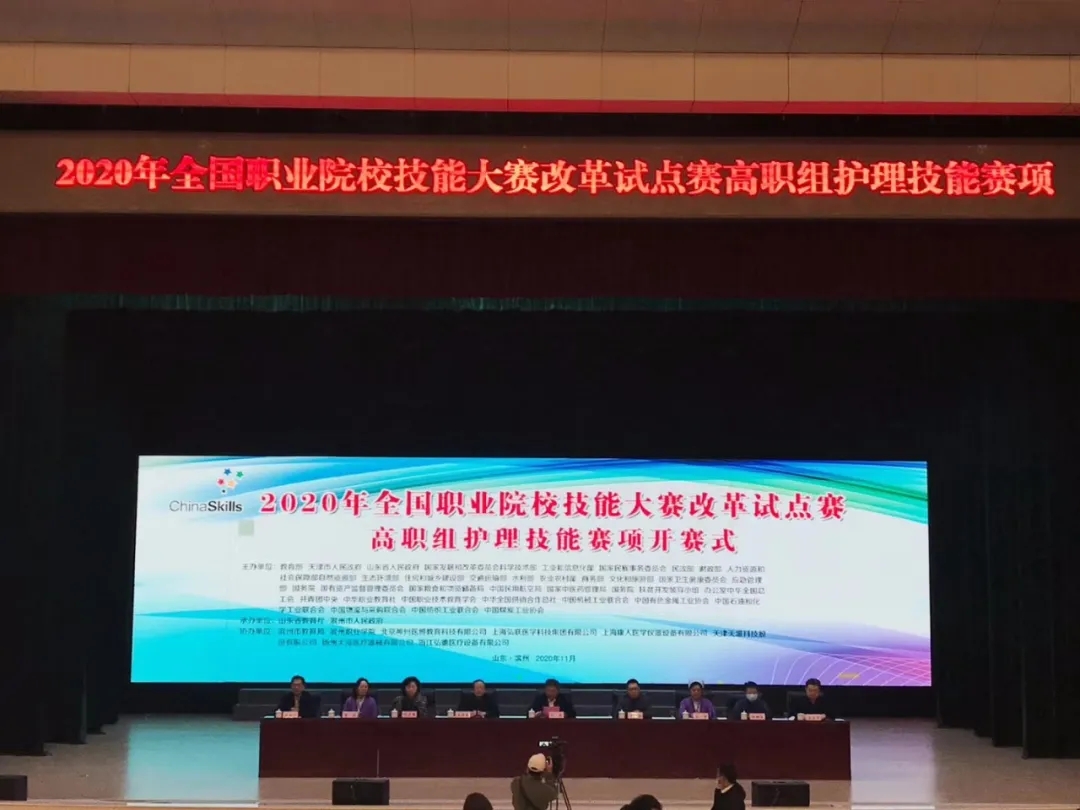 2020年全國職業(yè)院校技能大賽改革試點(diǎn)賽高職組護(hù)理技能賽項(xiàng)開賽儀式在濱州職業(yè)學(xué)院順利舉行